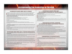 Стенд "Особенности работы в СИЗОД"