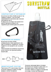 Складная бутылочка SurvStraw Bottle сворачивающаяся походная бутылка